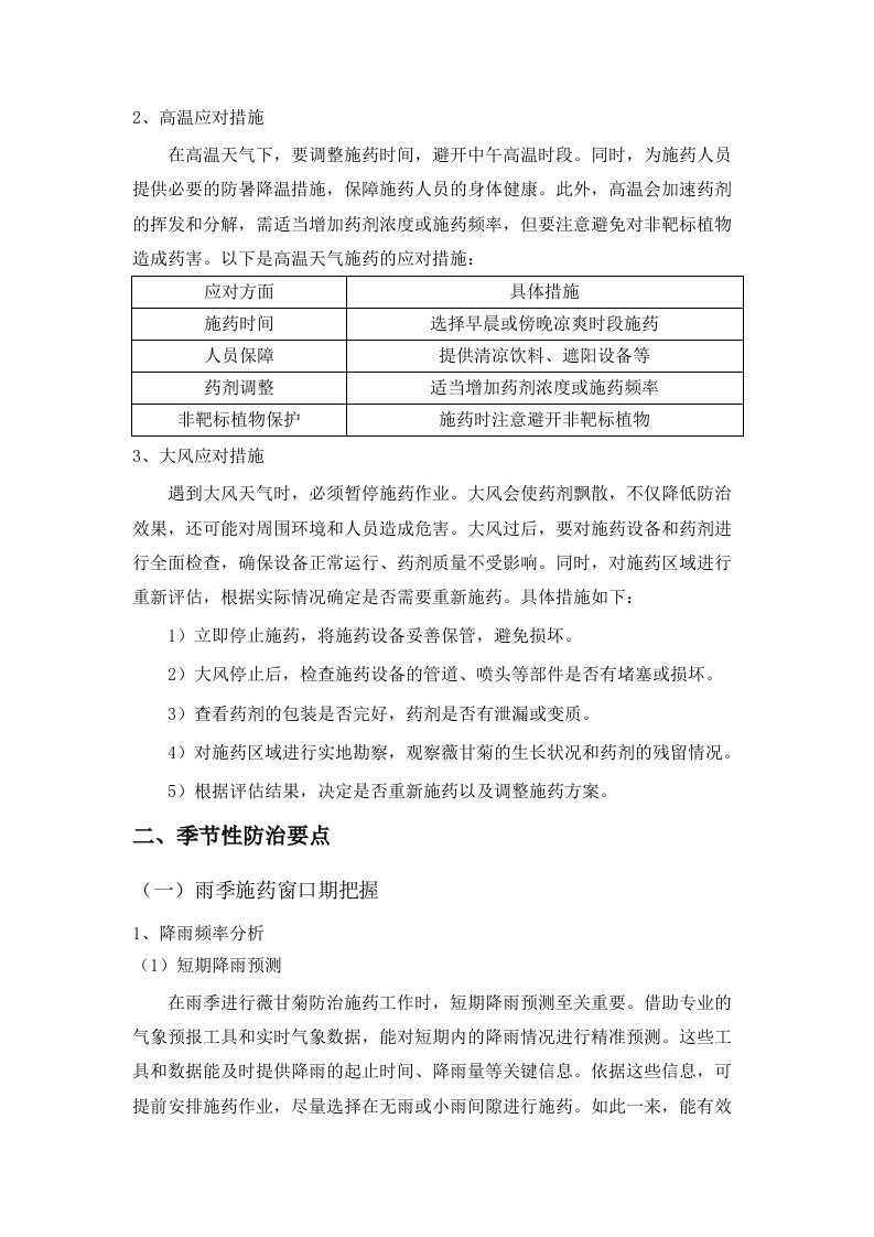 2025年白云区薇甘菊防治项目.docx 第10页