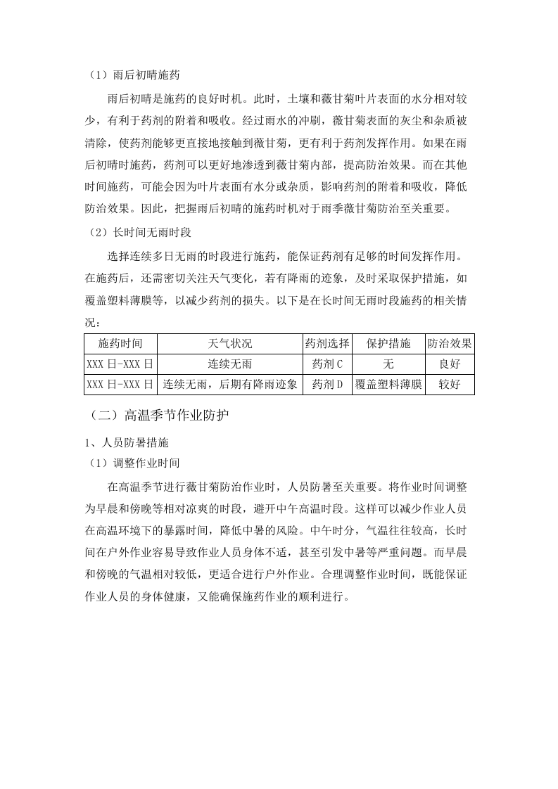 2025年白云区薇甘菊防治项目.docx 第12页