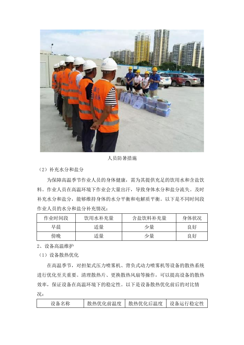 2025年白云区薇甘菊防治项目.docx 第13页