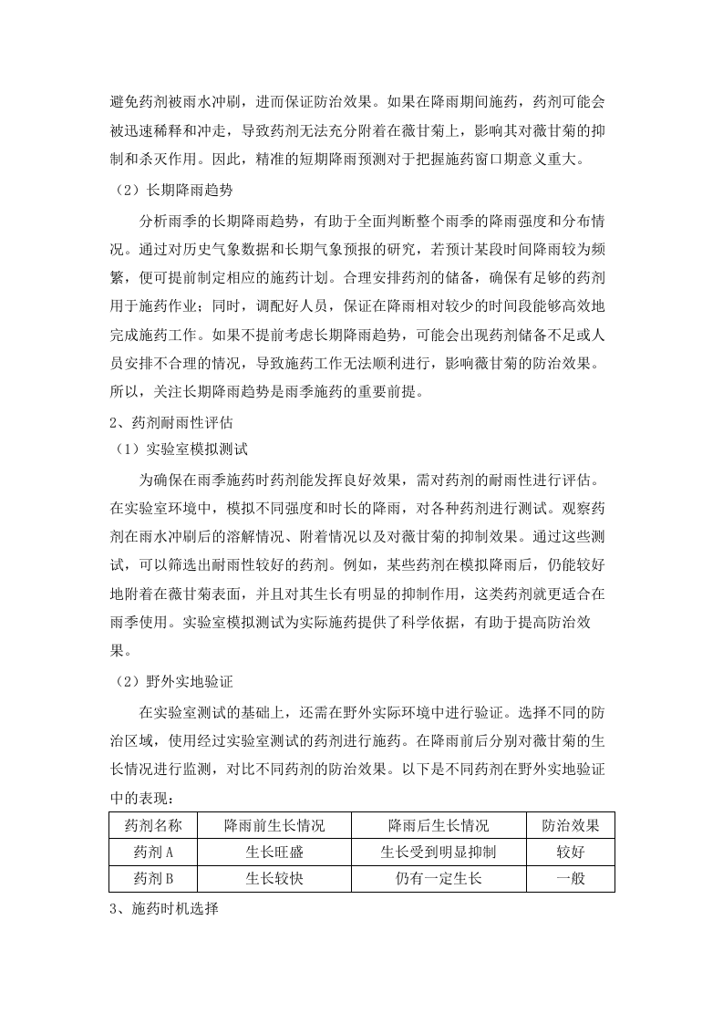 2025年白云区薇甘菊防治项目.docx 第11页