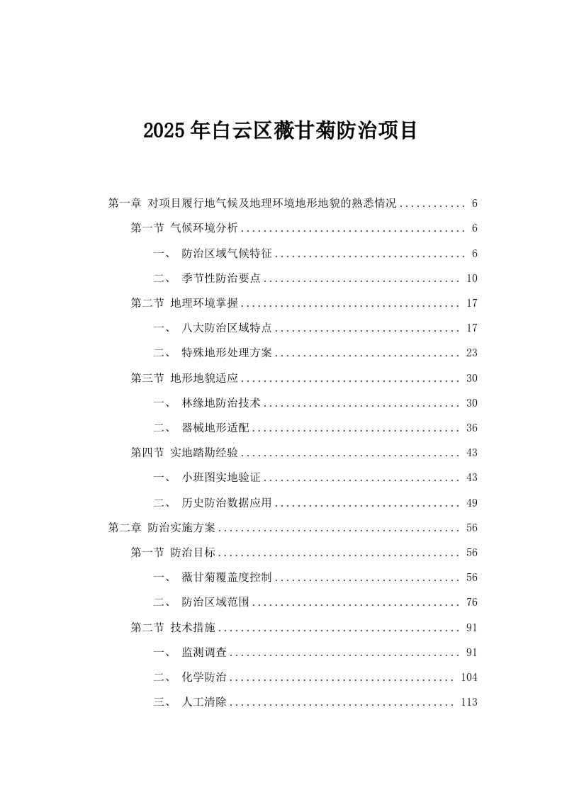 2025年白云区薇甘菊防治项目.docx 第1页