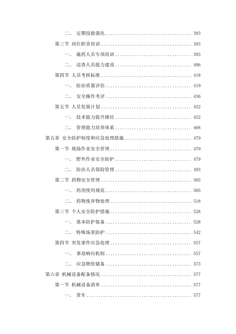 2025年白云区薇甘菊防治项目.docx 第3页