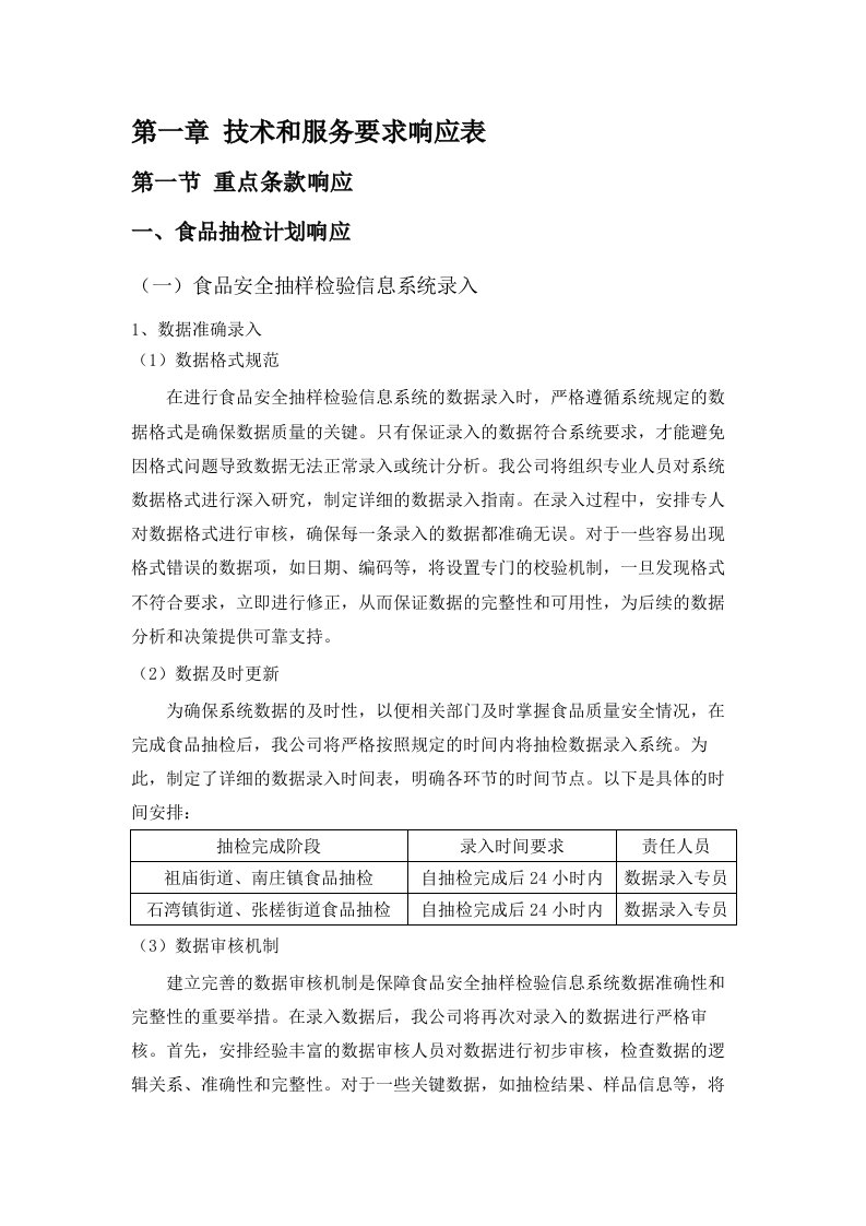 2025年禅城区食品及食用农产品抽检服务.docx 第5页