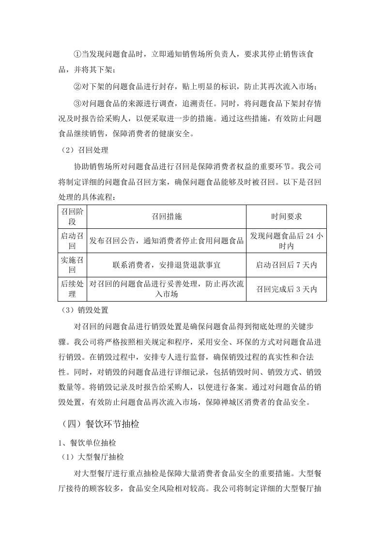 2025年禅城区食品及食用农产品抽检服务.docx 第15页
