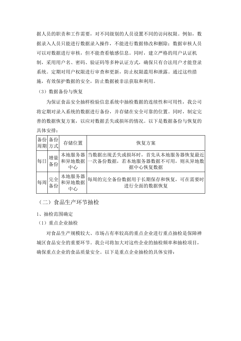 2025年禅城区食品及食用农产品抽检服务.docx 第8页