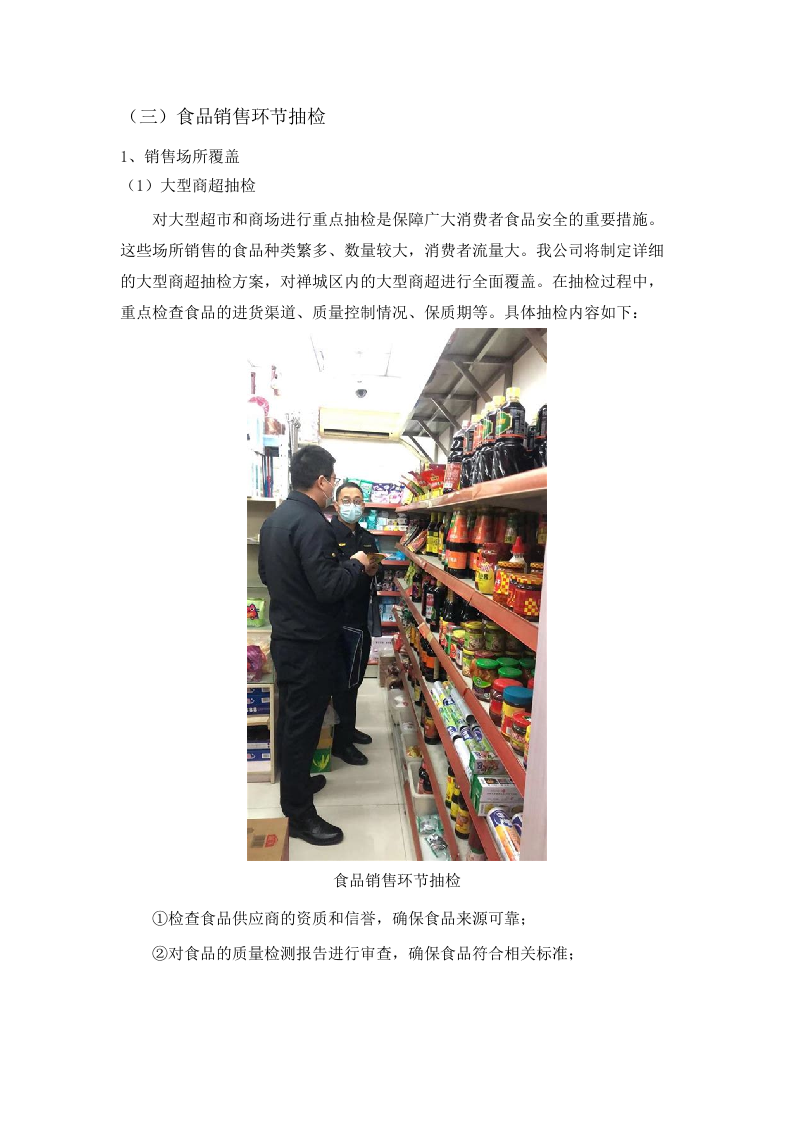 2025年禅城区食品及食用农产品抽检服务.docx 第12页