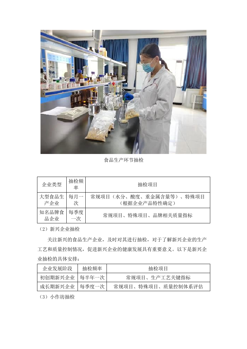 2025年禅城区食品及食用农产品抽检服务.docx 第9页