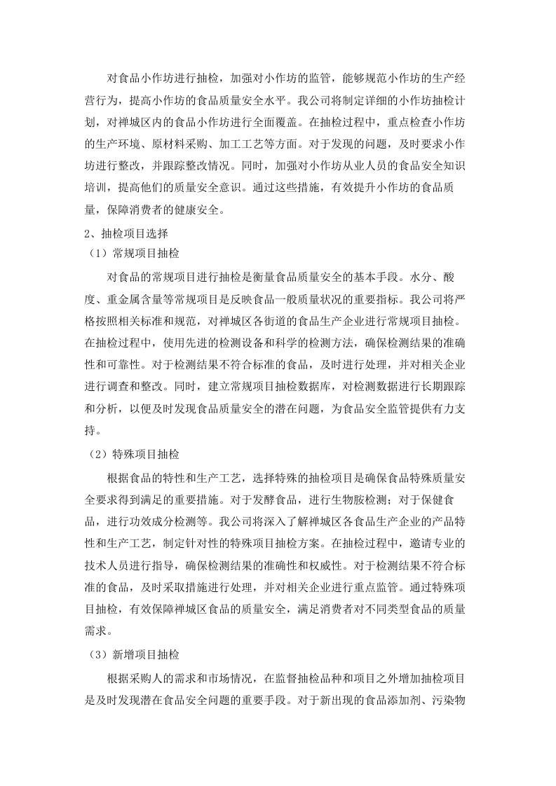 2025年禅城区食品及食用农产品抽检服务.docx 第10页