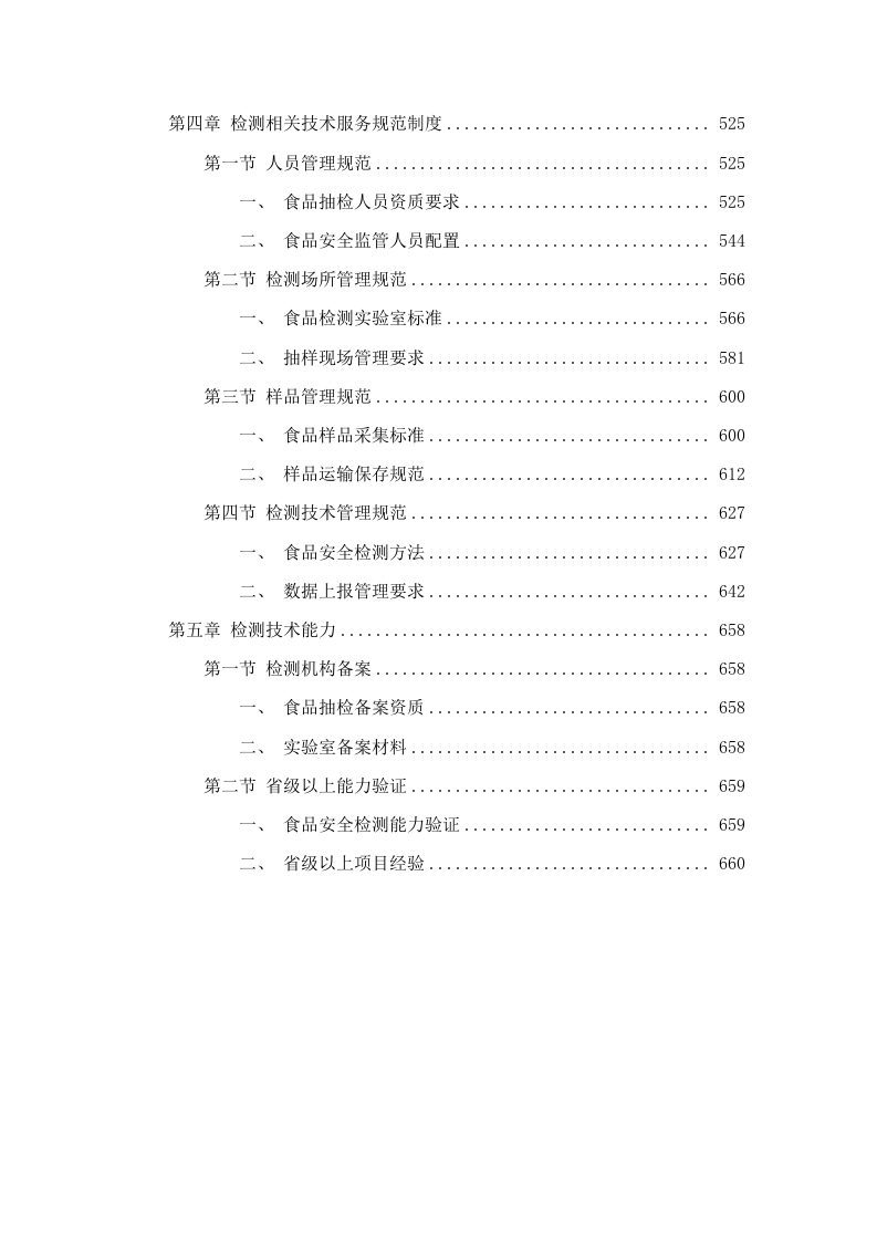 2025年禅城区食品及食用农产品抽检服务.docx 第3页