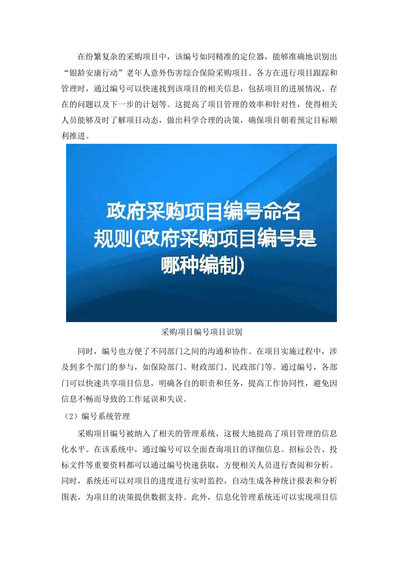 “银龄安康行动”老年人意外伤害综合保险采购项目(二次).docx 第7页