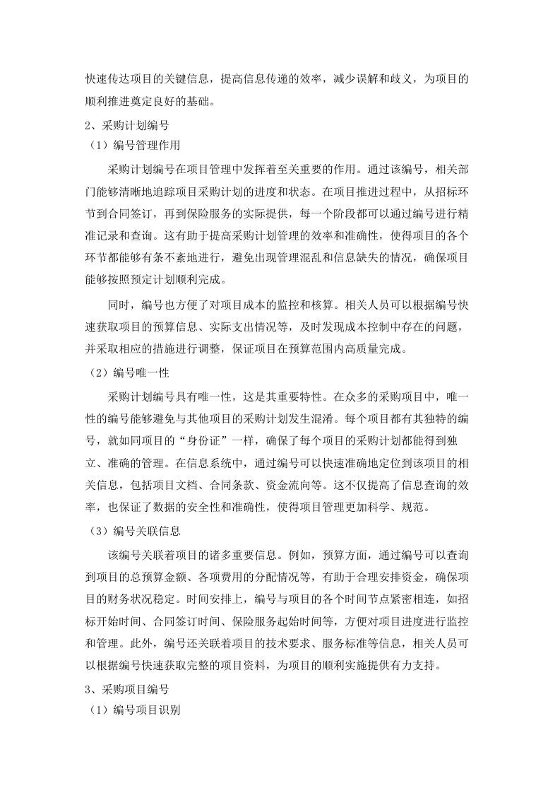 “银龄安康行动”老年人意外伤害综合保险采购项目(二次).docx 第6页