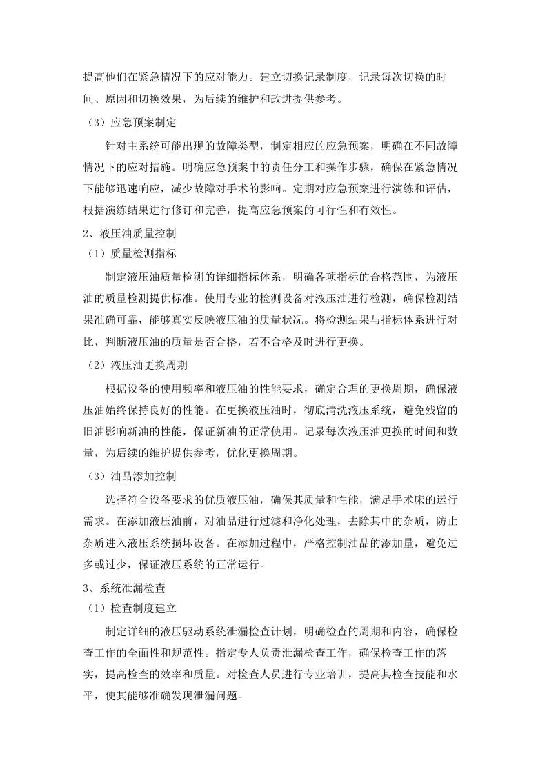 西宁市第三人民医院_2024-2025_年碳纤维骨科手术床、移动式无影灯、诊察床.docx 第12页