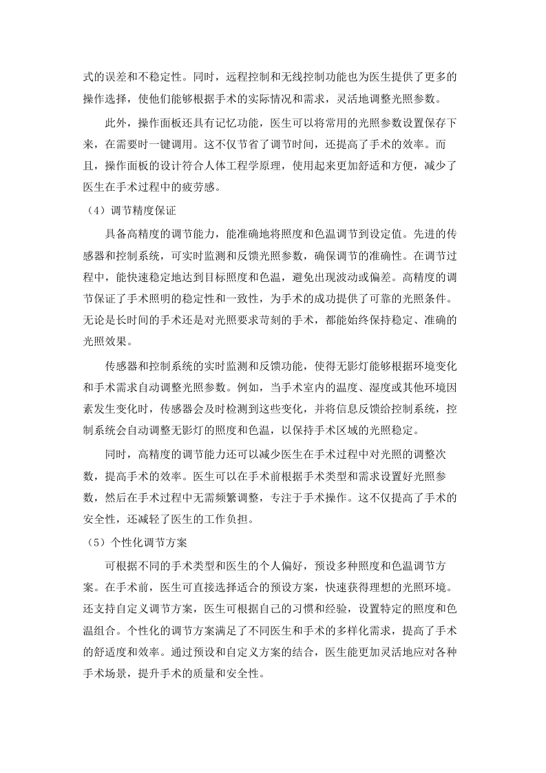 西宁市第三人民医院_2024-2025_年碳纤维骨科手术床、移动式无影灯、诊察床.docx 第15页