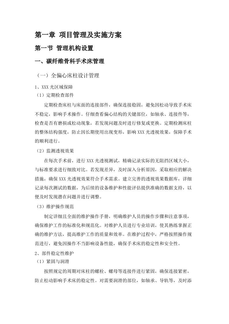 西宁市第三人民医院_2024-2025_年碳纤维骨科手术床、移动式无影灯、诊察床.docx 第6页