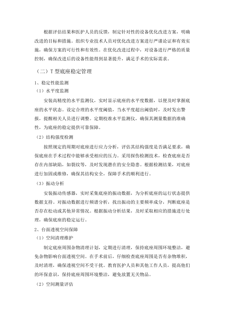 西宁市第三人民医院_2024-2025_年碳纤维骨科手术床、移动式无影灯、诊察床.docx 第8页