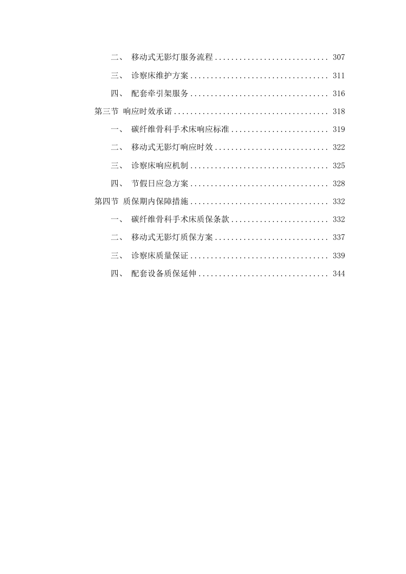 西宁市第三人民医院_2024-2025_年碳纤维骨科手术床、移动式无影灯、诊察床.docx 第4页