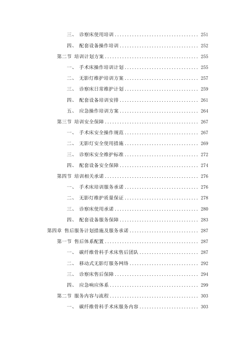 西宁市第三人民医院_2024-2025_年碳纤维骨科手术床、移动式无影灯、诊察床.docx 第3页