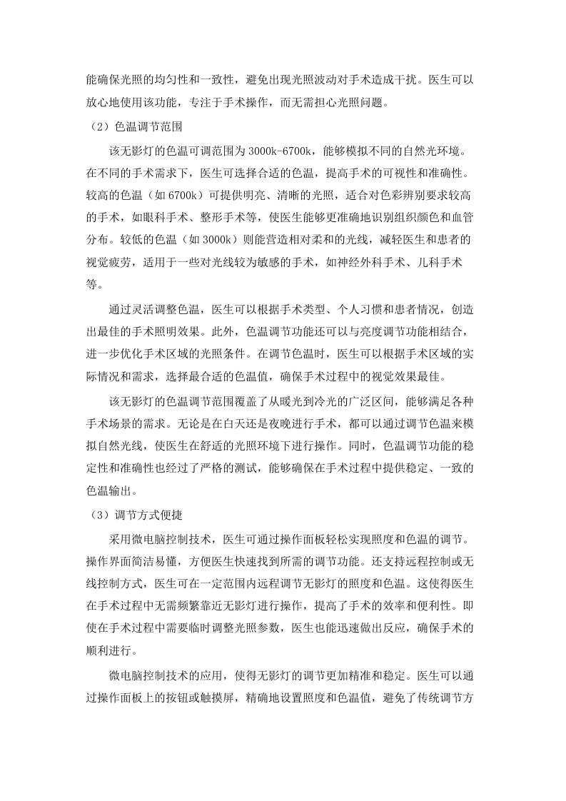 西宁市第三人民医院_2024-2025_年碳纤维骨科手术床、移动式无影灯、诊察床.docx 第14页