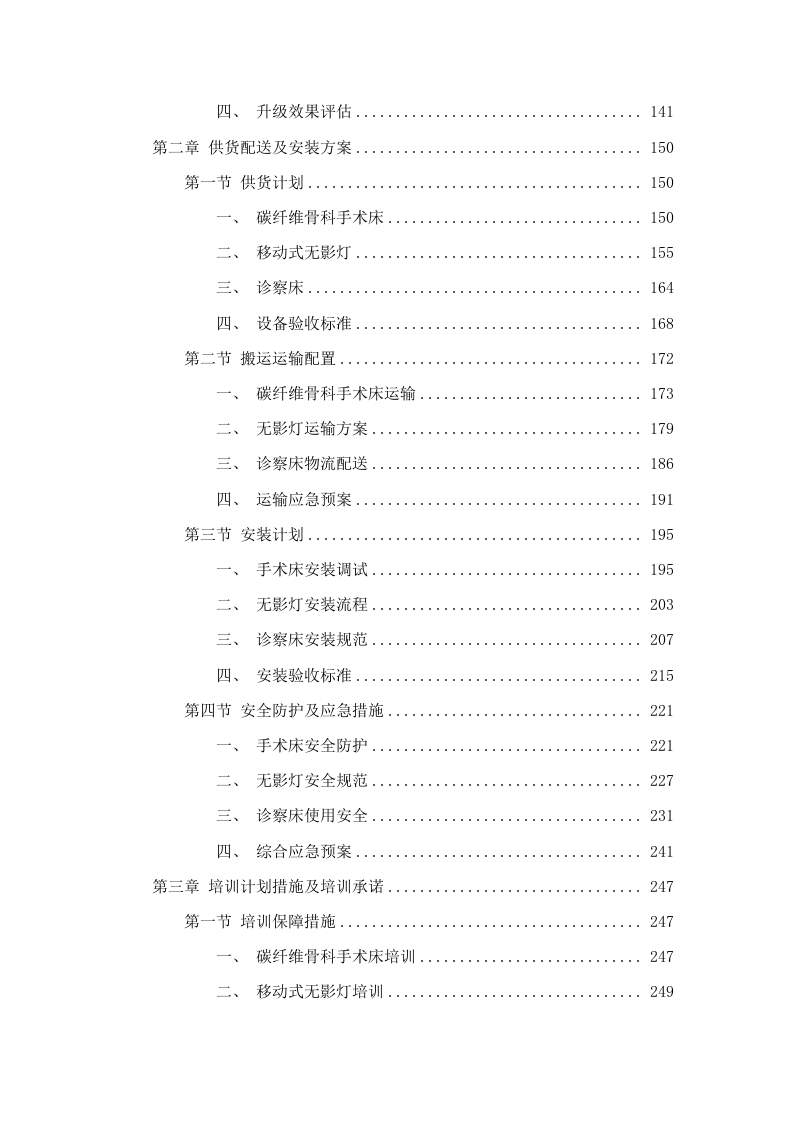 西宁市第三人民医院_2024-2025_年碳纤维骨科手术床、移动式无影灯、诊察床.docx 第2页