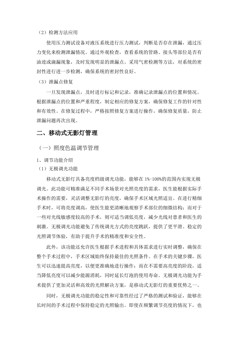 西宁市第三人民医院_2024-2025_年碳纤维骨科手术床、移动式无影灯、诊察床.docx 第13页