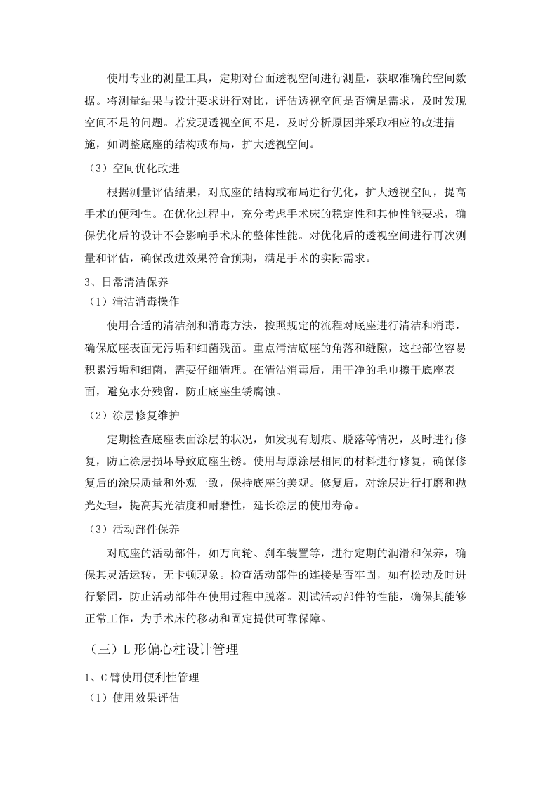 西宁市第三人民医院_2024-2025_年碳纤维骨科手术床、移动式无影灯、诊察床.docx 第9页