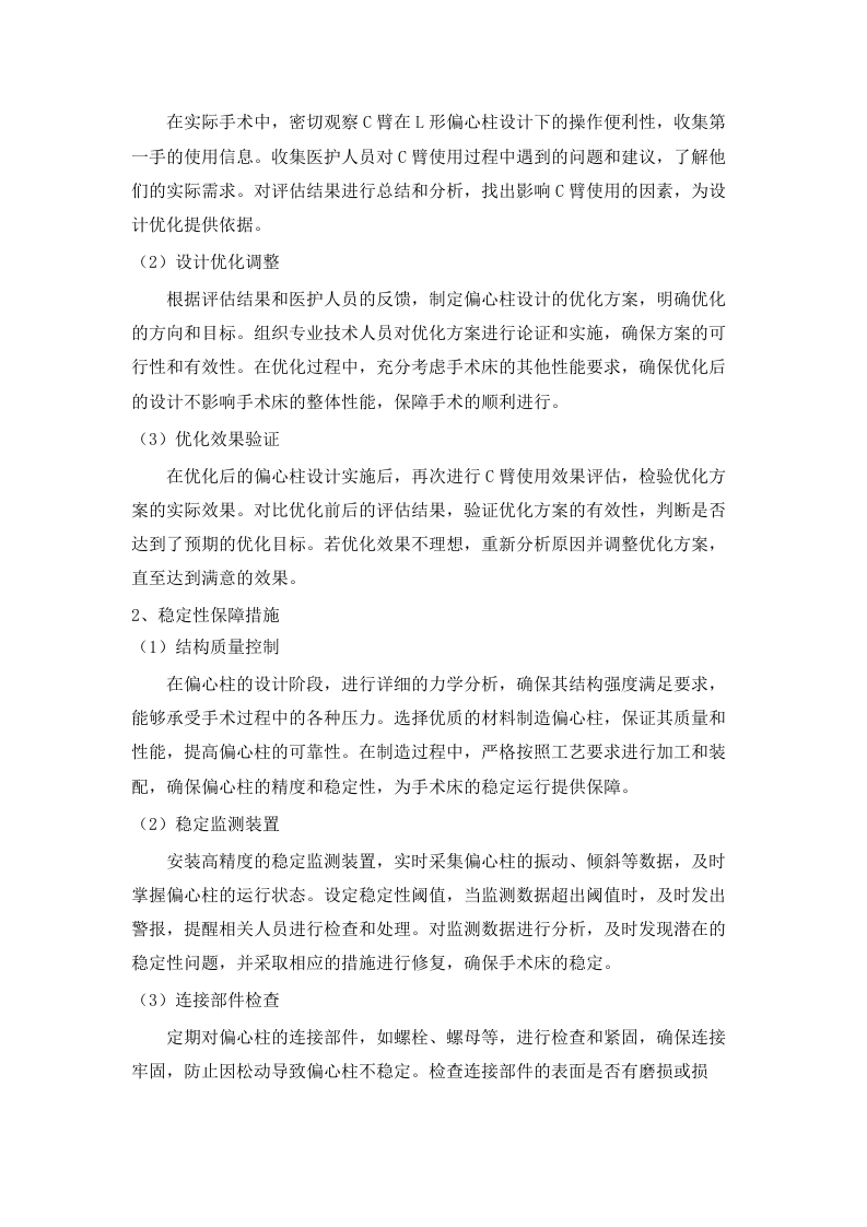 西宁市第三人民医院_2024-2025_年碳纤维骨科手术床、移动式无影灯、诊察床.docx 第10页