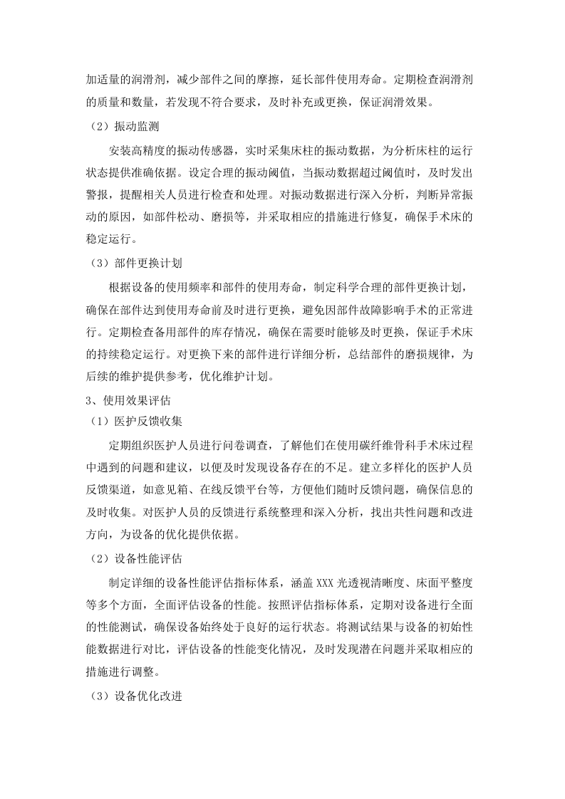 西宁市第三人民医院_2024-2025_年碳纤维骨科手术床、移动式无影灯、诊察床.docx 第7页