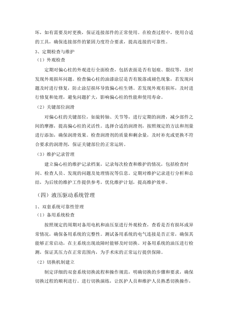 西宁市第三人民医院_2024-2025_年碳纤维骨科手术床、移动式无影灯、诊察床.docx 第11页