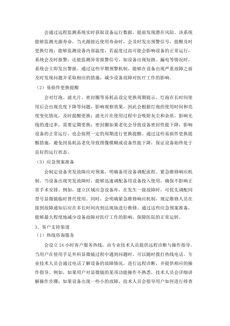 西宁市第三人民医院_2024-2025_年手足外科相关设备采购.docx 第12页