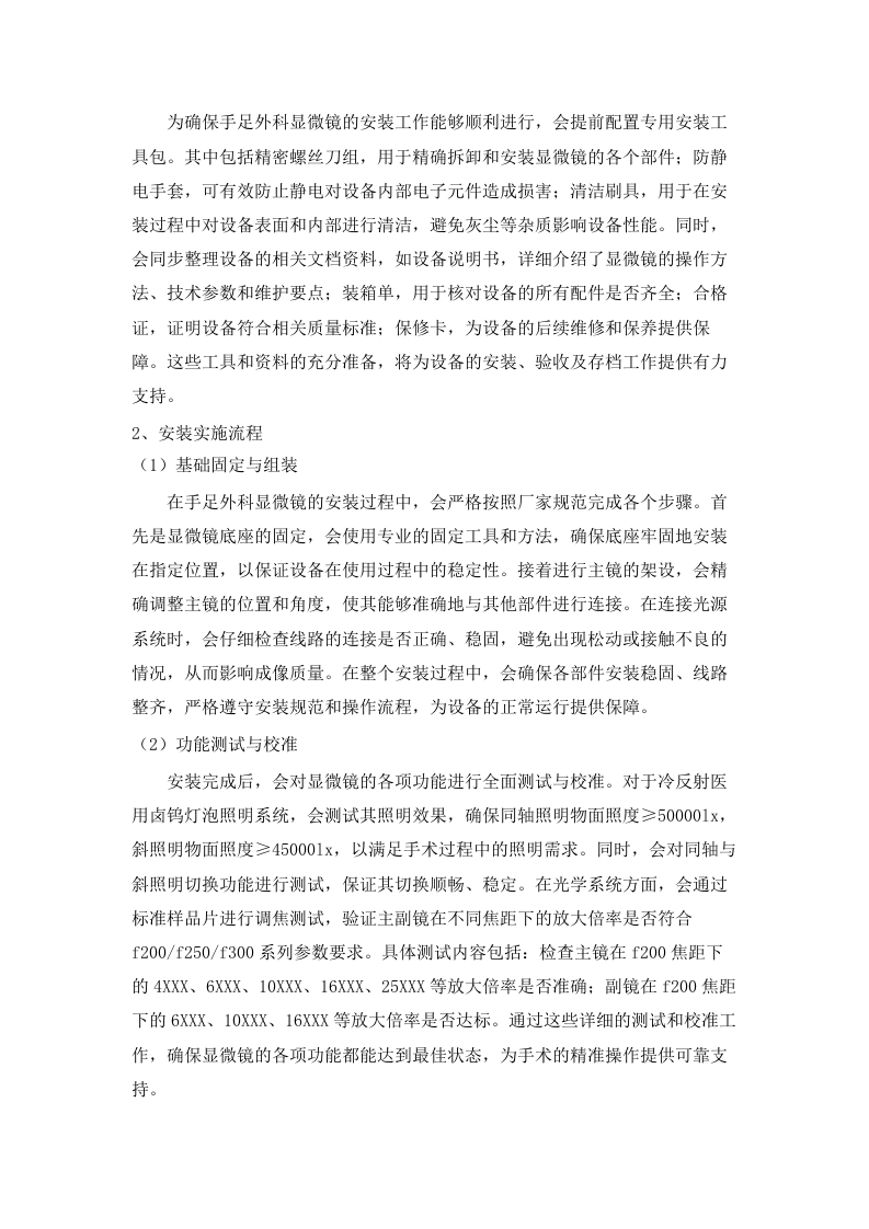 西宁市第三人民医院_2024-2025_年手足外科相关设备采购.docx 第6页