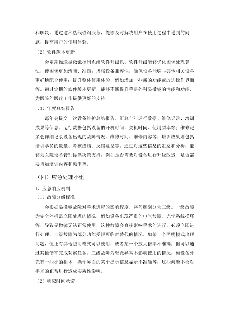 西宁市第三人民医院_2024-2025_年手足外科相关设备采购.docx 第13页