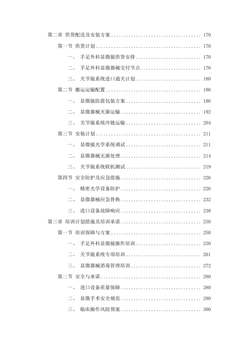 西宁市第三人民医院_2024-2025_年手足外科相关设备采购.docx 第2页