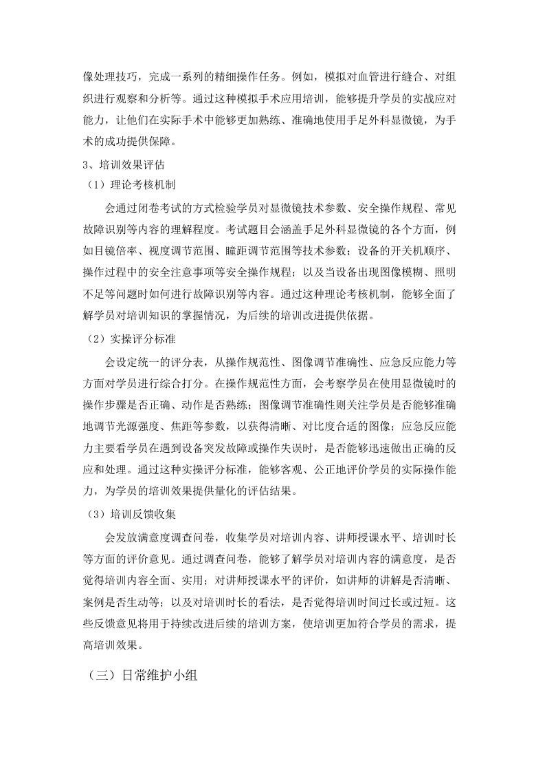 西宁市第三人民医院_2024-2025_年手足外科相关设备采购.docx 第10页