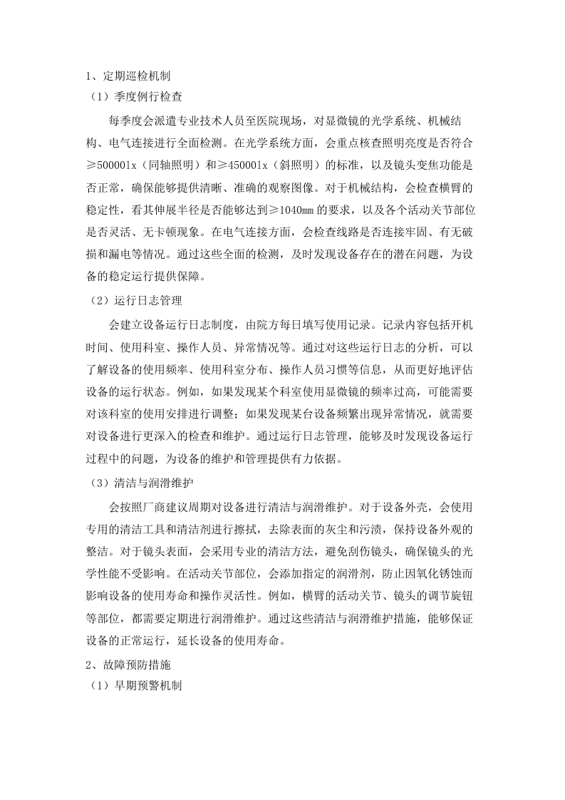 西宁市第三人民医院_2024-2025_年手足外科相关设备采购.docx 第11页