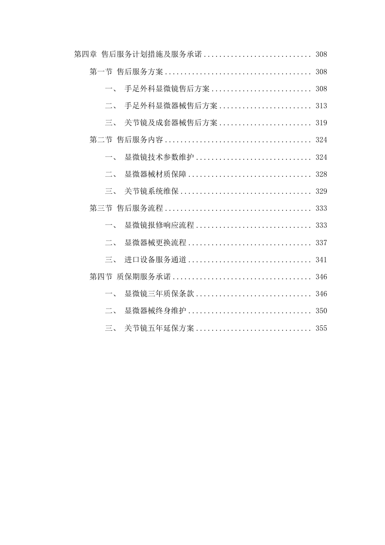西宁市第三人民医院_2024-2025_年手足外科相关设备采购.docx 第3页