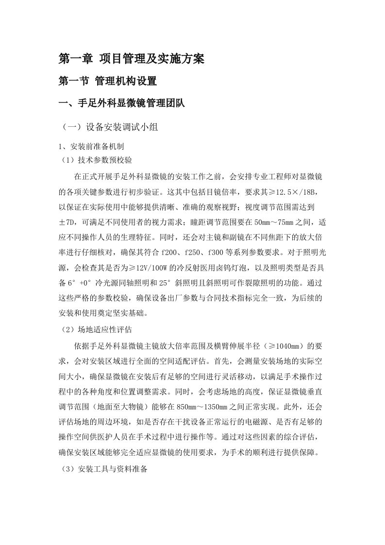 西宁市第三人民医院_2024-2025_年手足外科相关设备采购.docx 第5页