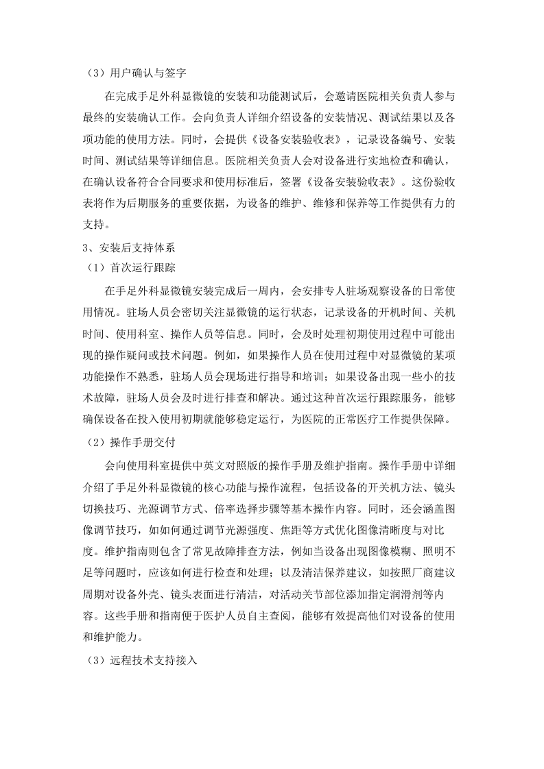 西宁市第三人民医院_2024-2025_年手足外科相关设备采购.docx 第7页