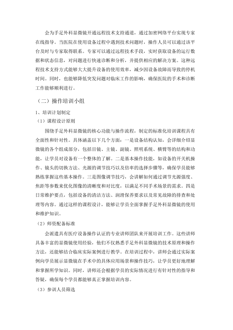 西宁市第三人民医院_2024-2025_年手足外科相关设备采购.docx 第8页