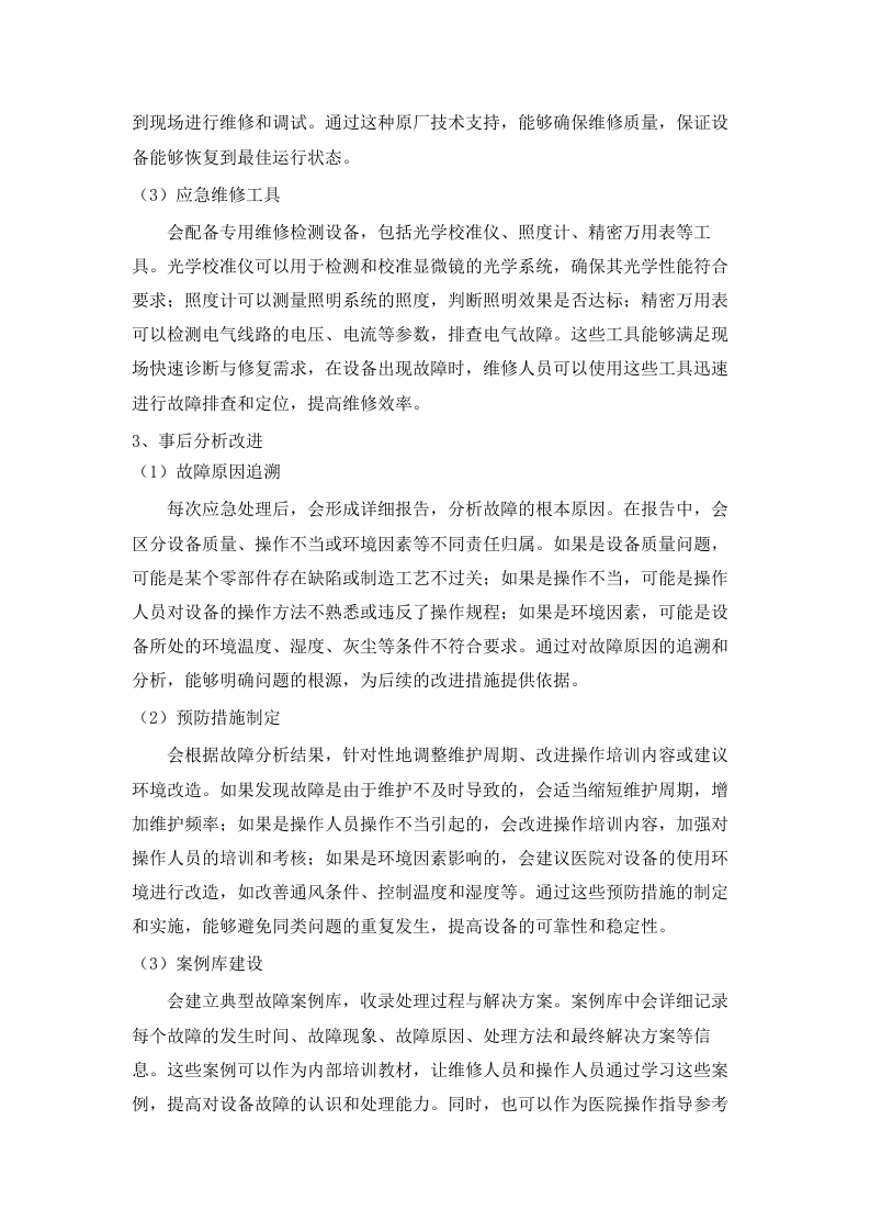 西宁市第三人民医院_2024-2025_年手足外科相关设备采购.docx 第15页