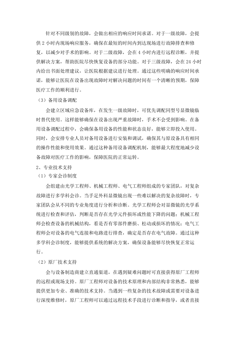 西宁市第三人民医院_2024-2025_年手足外科相关设备采购.docx 第14页