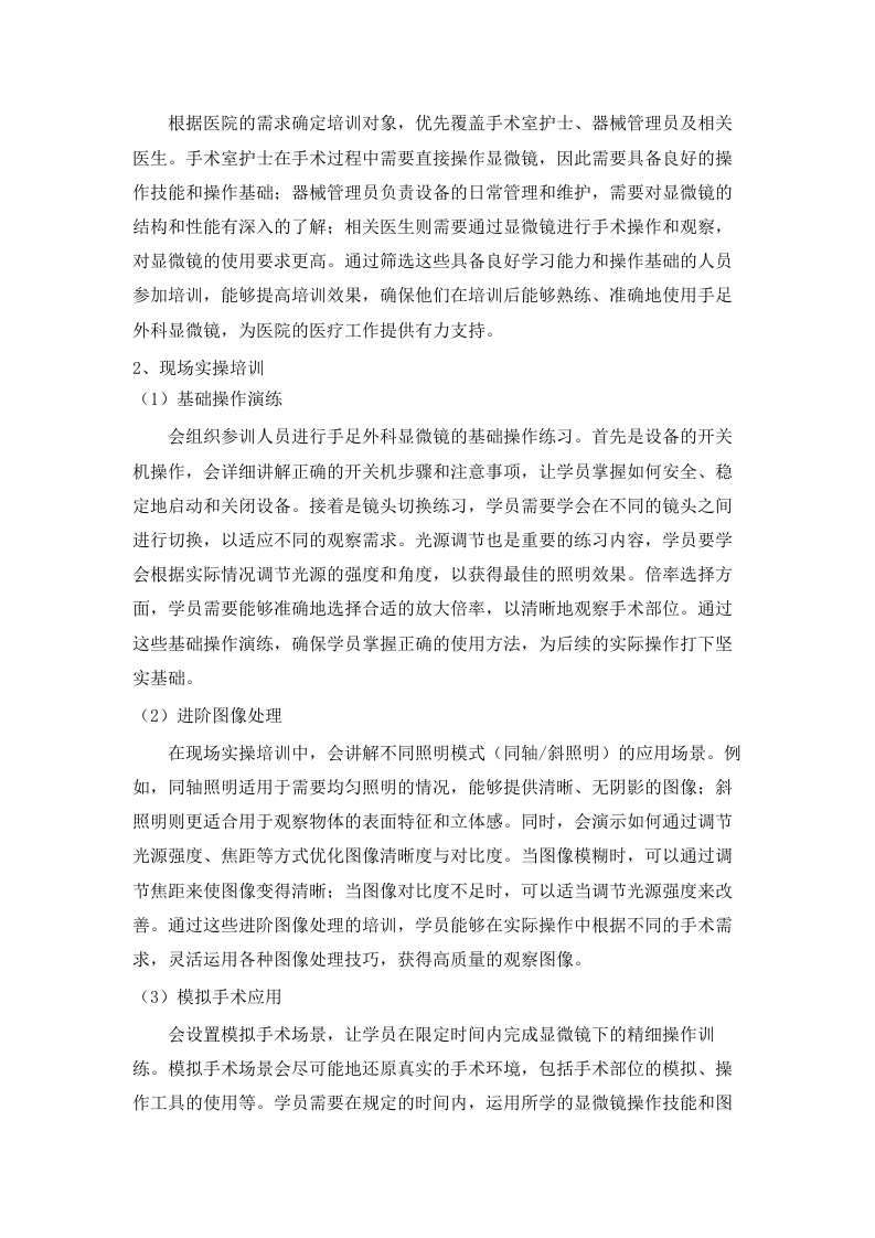 西宁市第三人民医院_2024-2025_年手足外科相关设备采购.docx 第9页