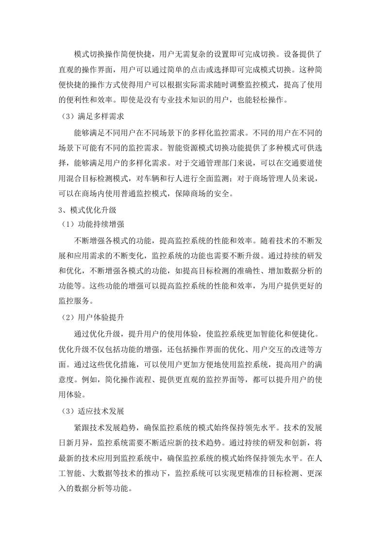 梅州市公安局平安视频监控租赁服务（2024-2026年）项目.docx 第15页