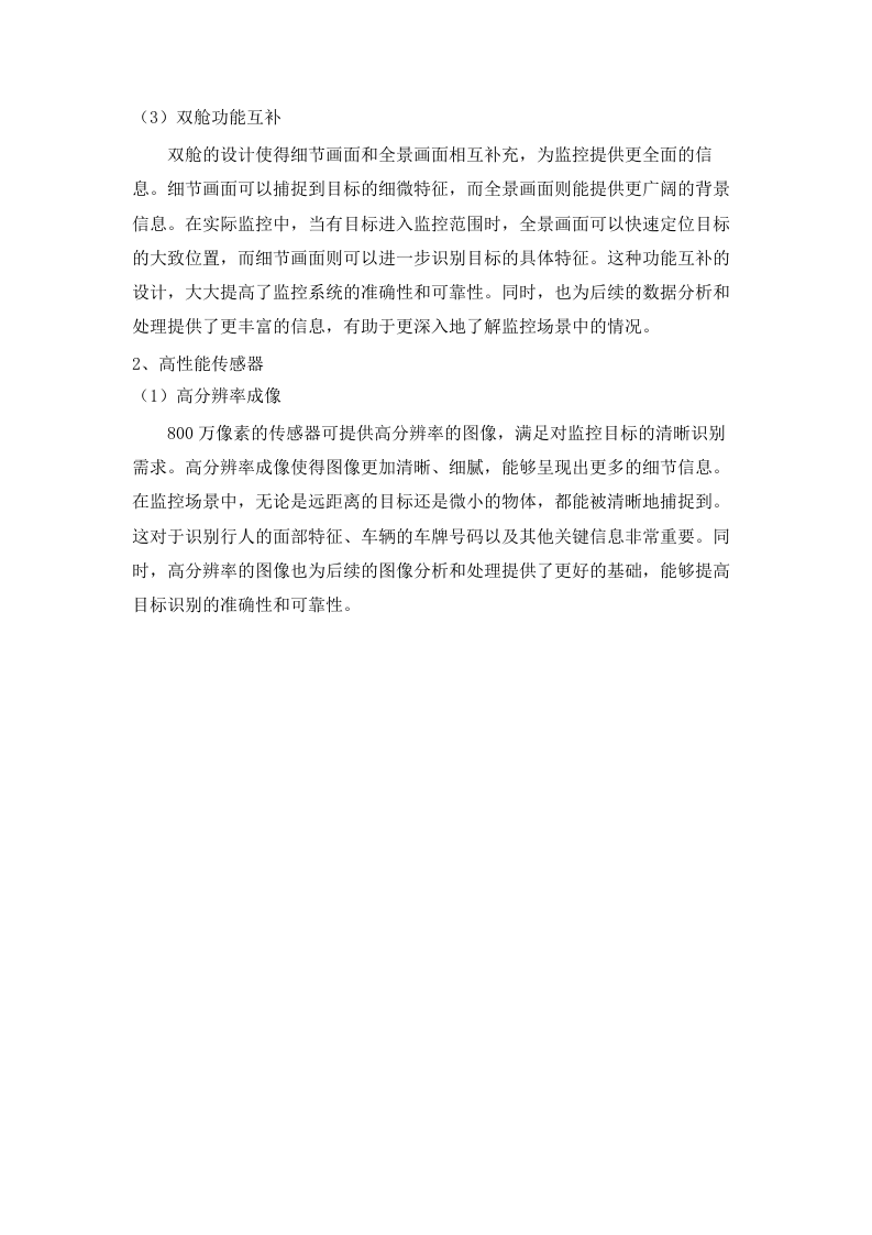 梅州市公安局平安视频监控租赁服务（2024-2026年）项目.docx 第6页