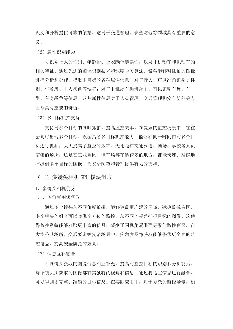 梅州市公安局平安视频监控租赁服务（2024-2026年）项目.docx 第9页