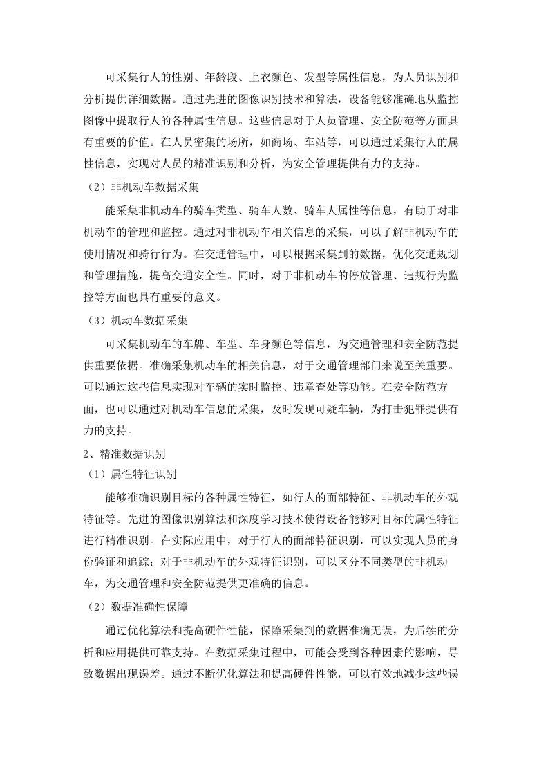 梅州市公安局平安视频监控租赁服务（2024-2026年）项目.docx 第12页