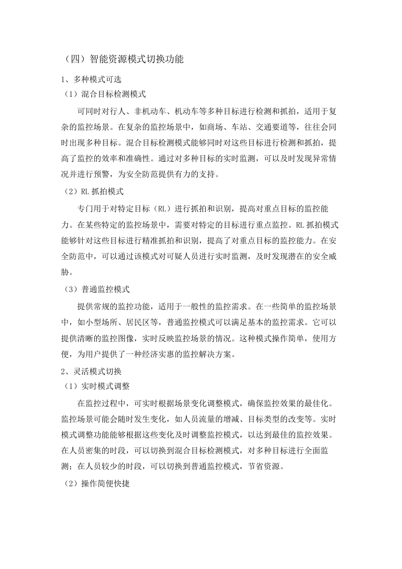 梅州市公安局平安视频监控租赁服务（2024-2026年）项目.docx 第14页