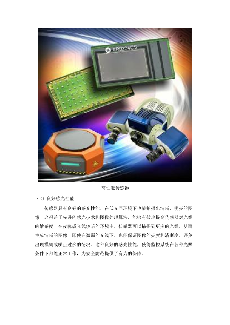 梅州市公安局平安视频监控租赁服务（2024-2026年）项目.docx 第7页