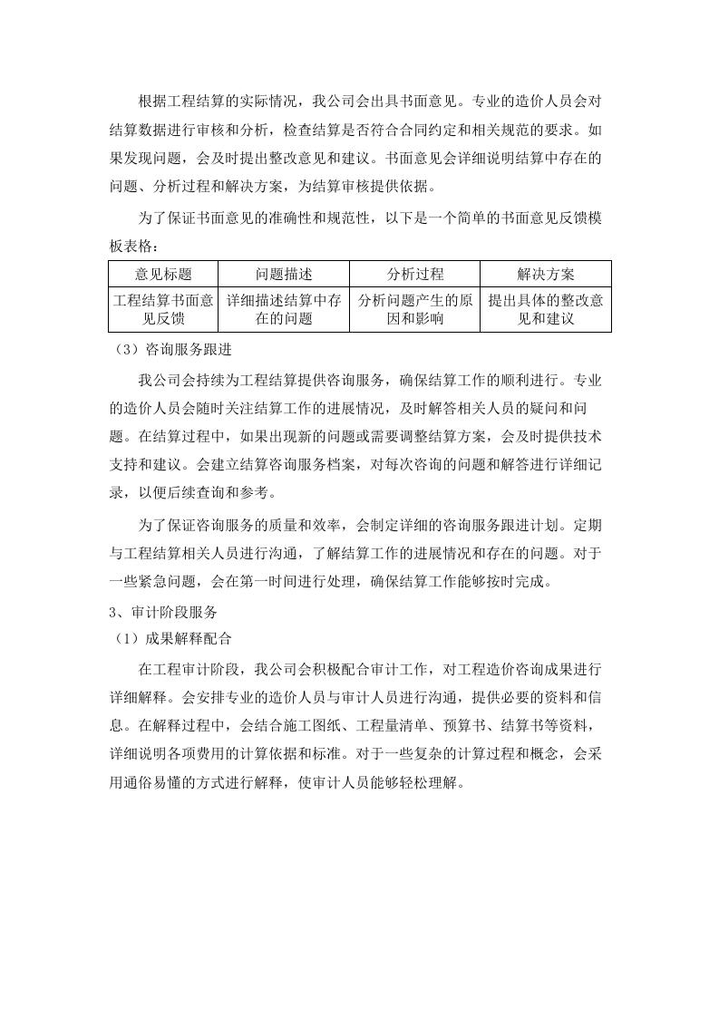 新兴产业园北区（樟浦）土地集约高效开发利用项目预算编制服务项目.docx 第10页