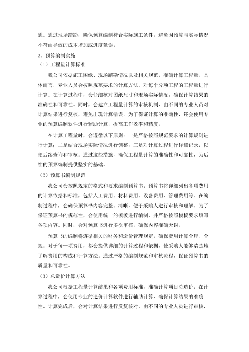 新兴产业园北区（樟浦）土地集约高效开发利用项目预算编制服务项目.docx 第6页