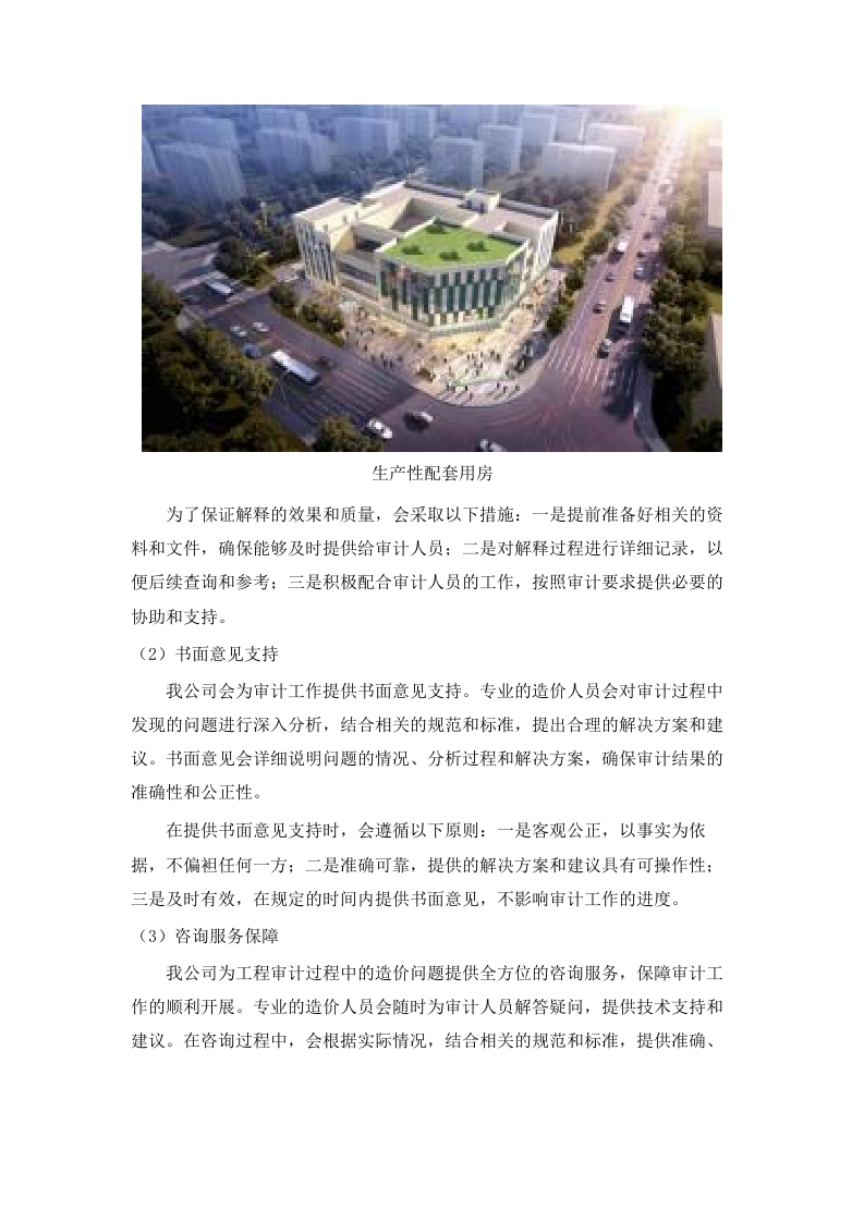 新兴产业园北区（樟浦）土地集约高效开发利用项目预算编制服务项目.docx 第11页